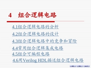 数电组合逻辑电路