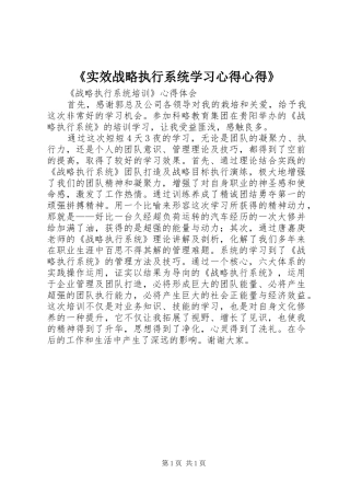 《实效战略执行系统学习心得心得》