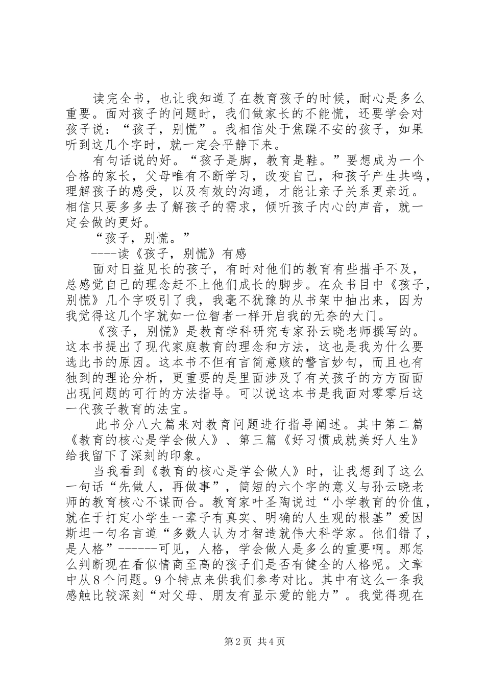 读《孩子，别慌》有感2篇_第2页