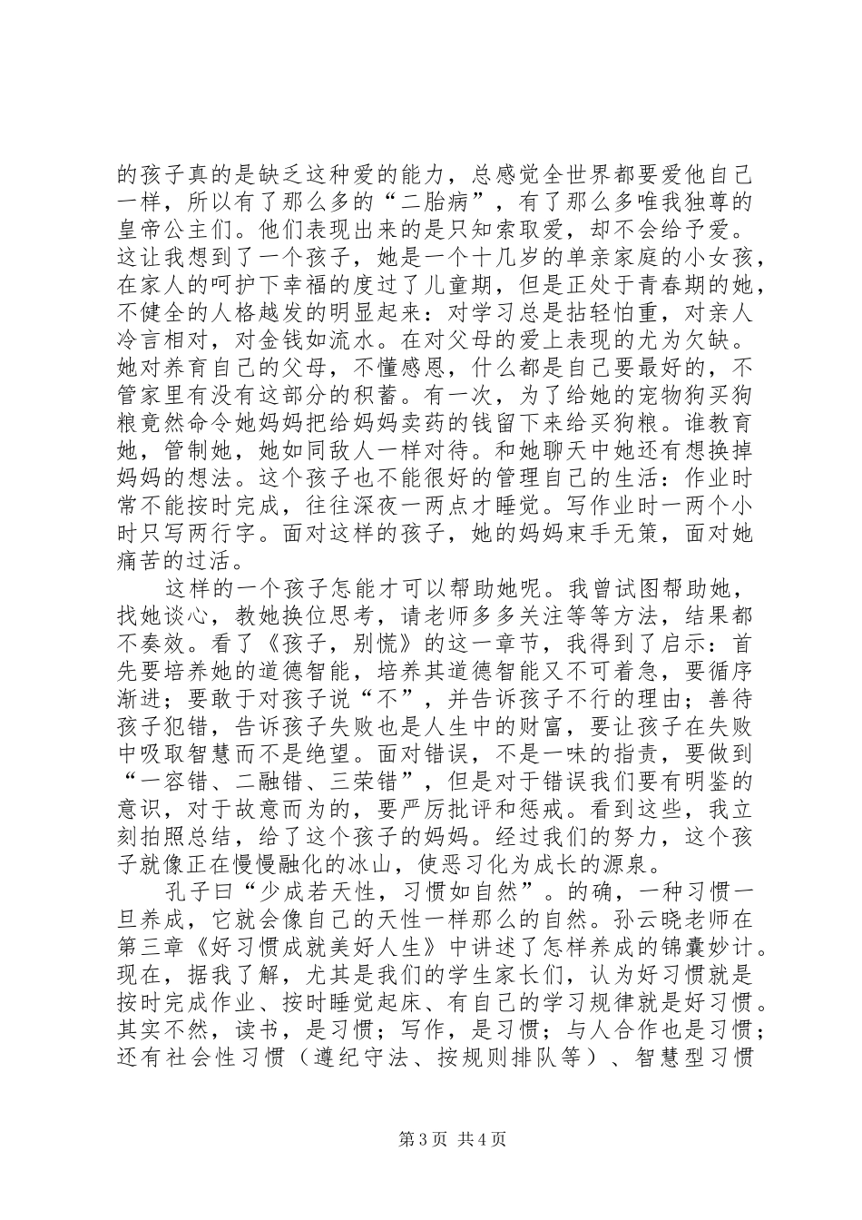 读《孩子，别慌》有感2篇_第3页