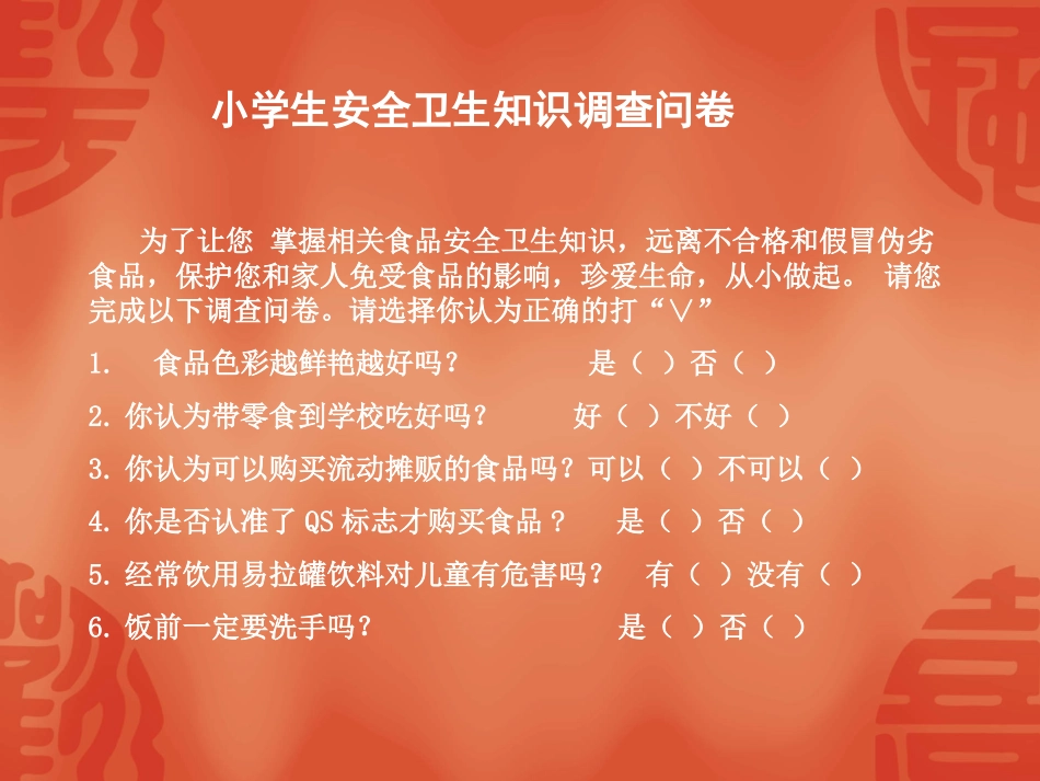 小学五年级体育与健康《注意食品安全》教学课件_第2页