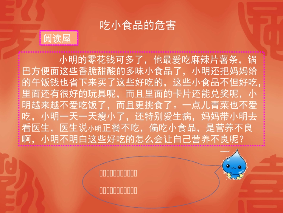 小学五年级体育与健康《注意食品安全》教学课件_第3页