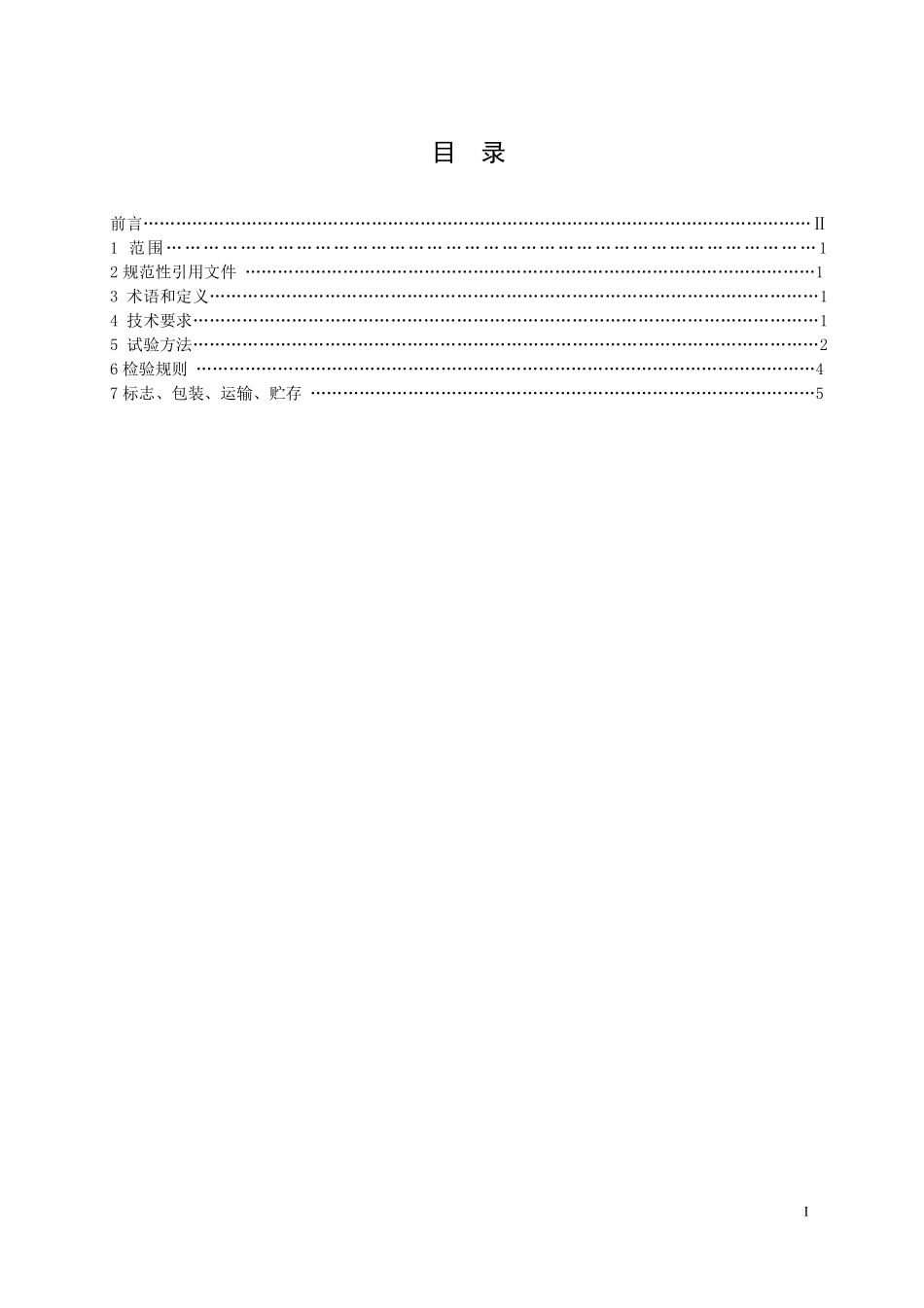 企业标准冷凝器总成技术条件_第3页