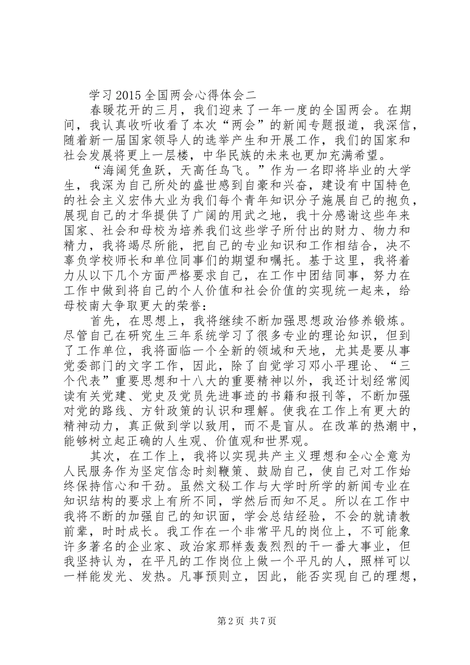 20XX年全国人大政协“两会”个人心得体会 (2)_第2页