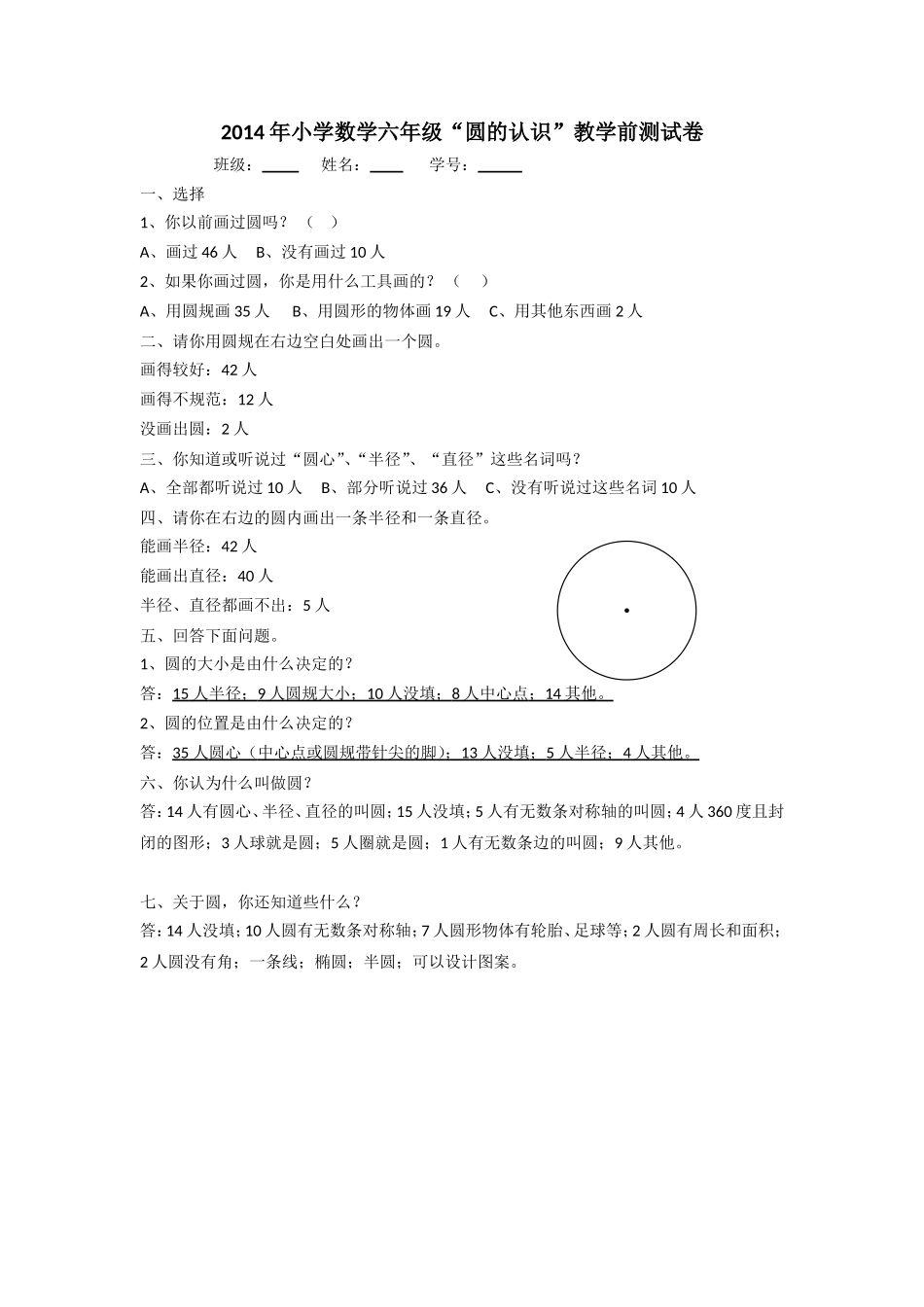 2014年小学数学六年级“圆的认识”教学前测试卷_第2页