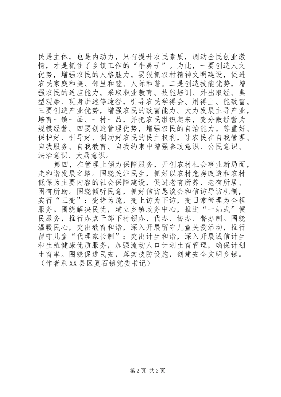 乡镇加强社会管理创新的工作心得(2)_第2页