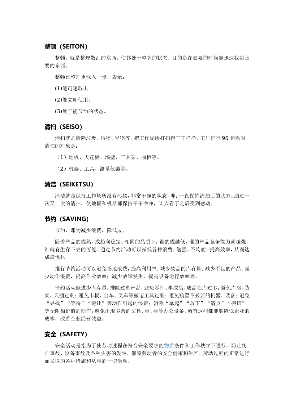 车间9S管理_第2页