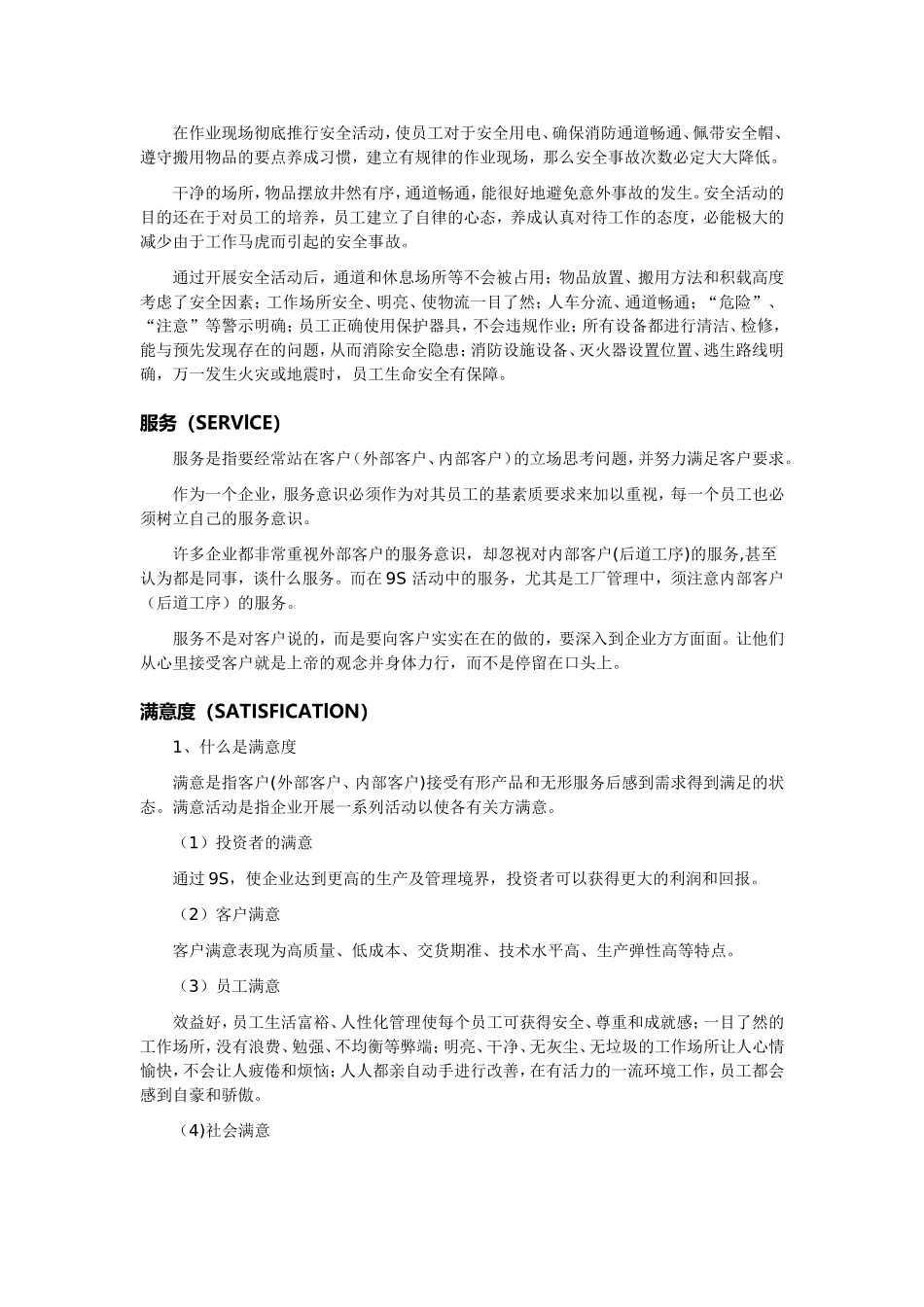 车间9S管理_第3页