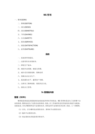 车间9S管理