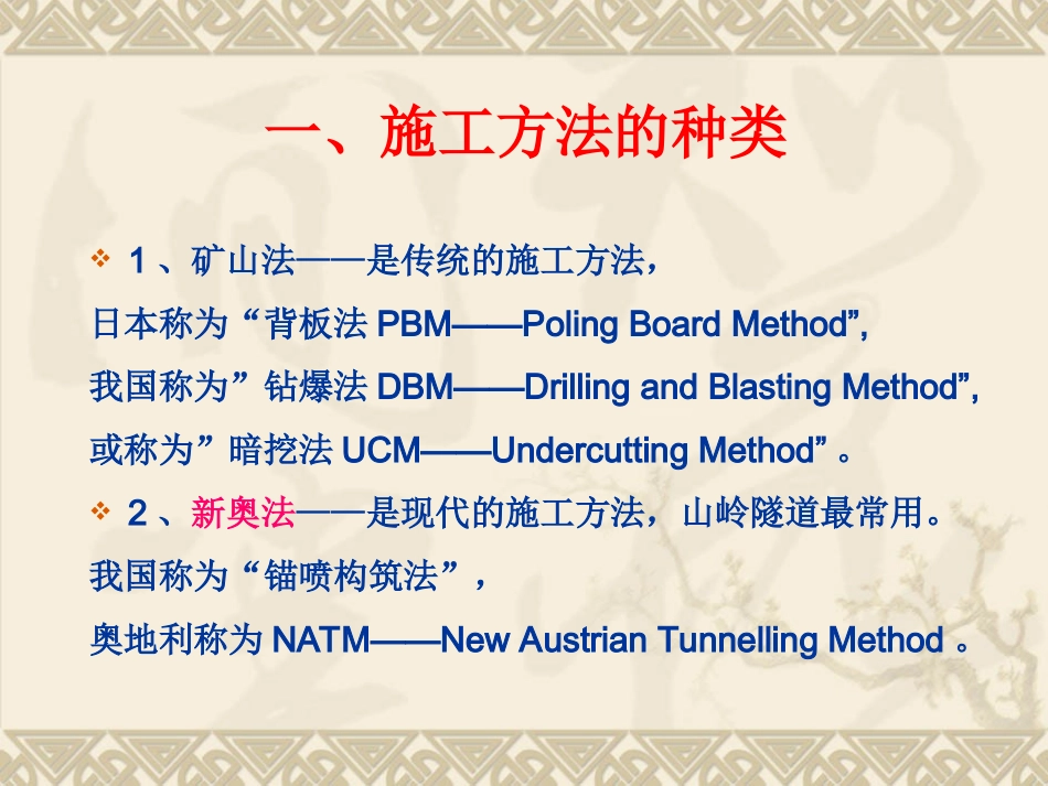 学习资料五_认识隧道施工方法_第2页