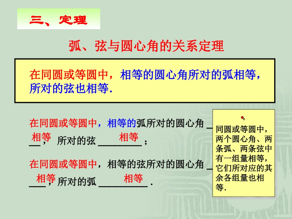狐、弦、圆心角_第3页