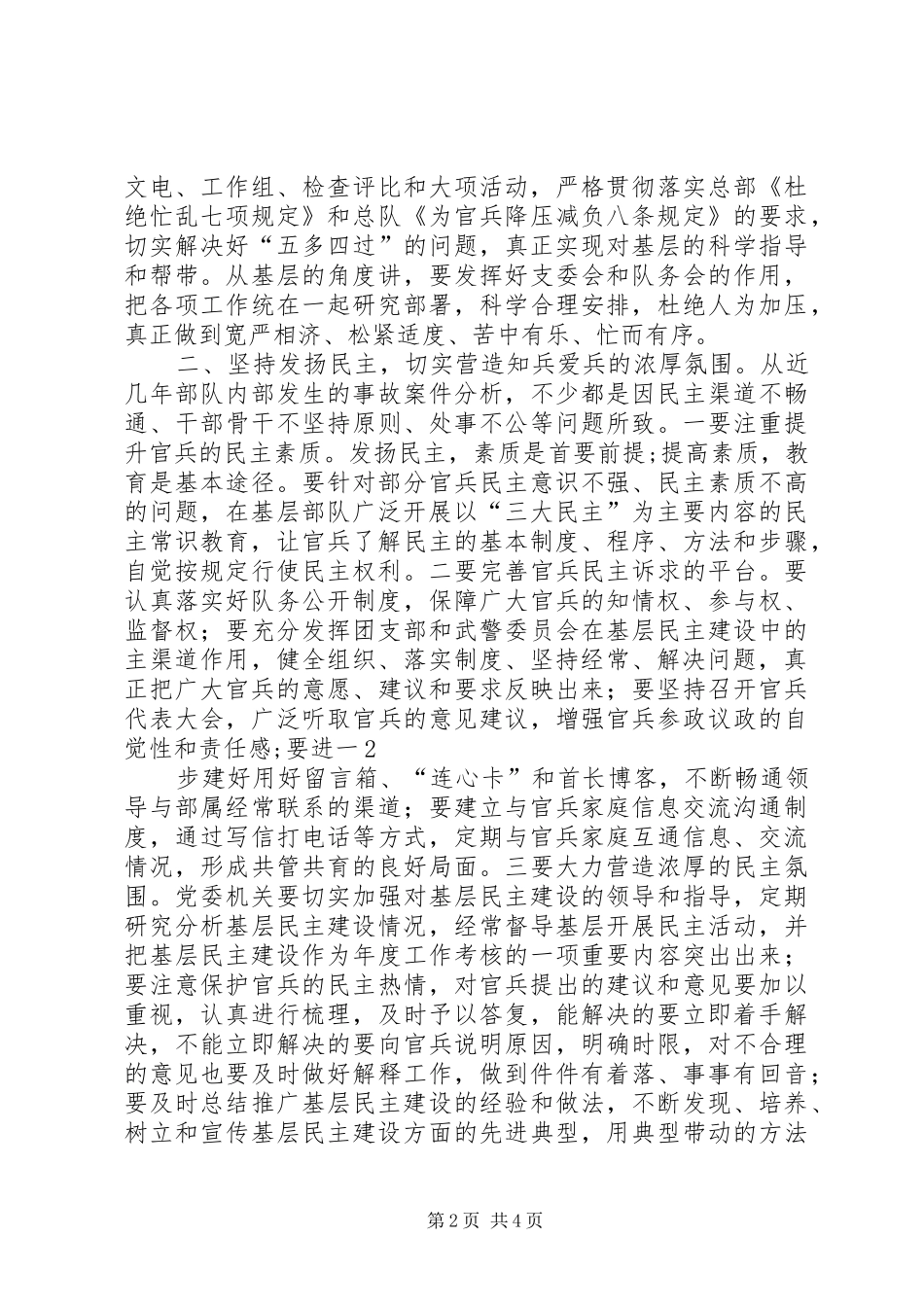 “深知兵真爱兵”活动感想_第2页