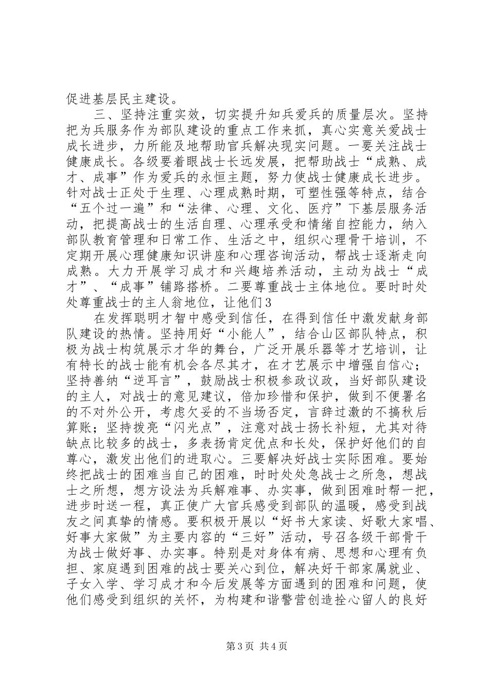 “深知兵真爱兵”活动感想_第3页