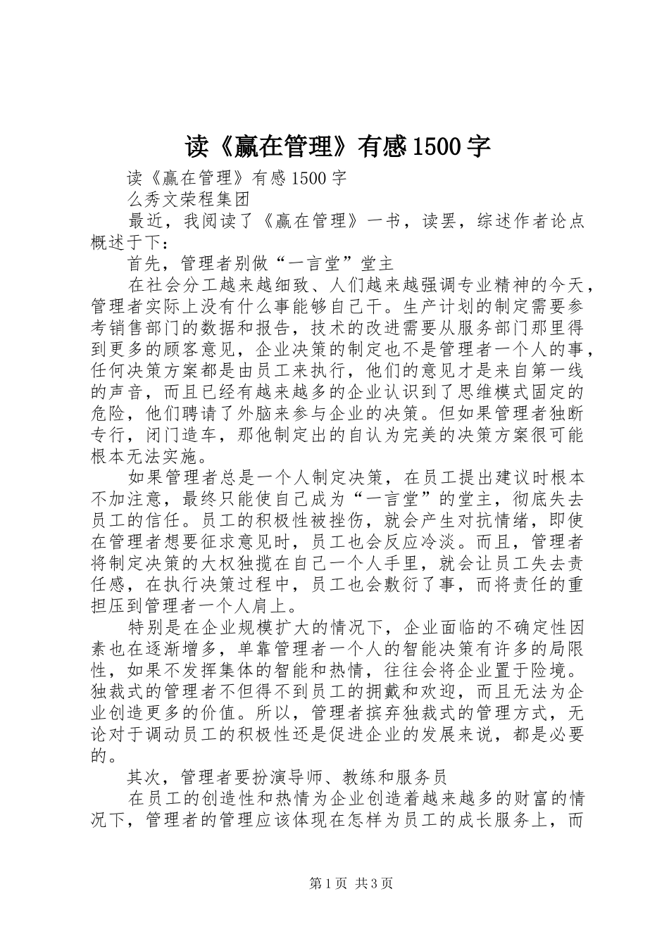 读《赢在管理》有感1500字_第1页