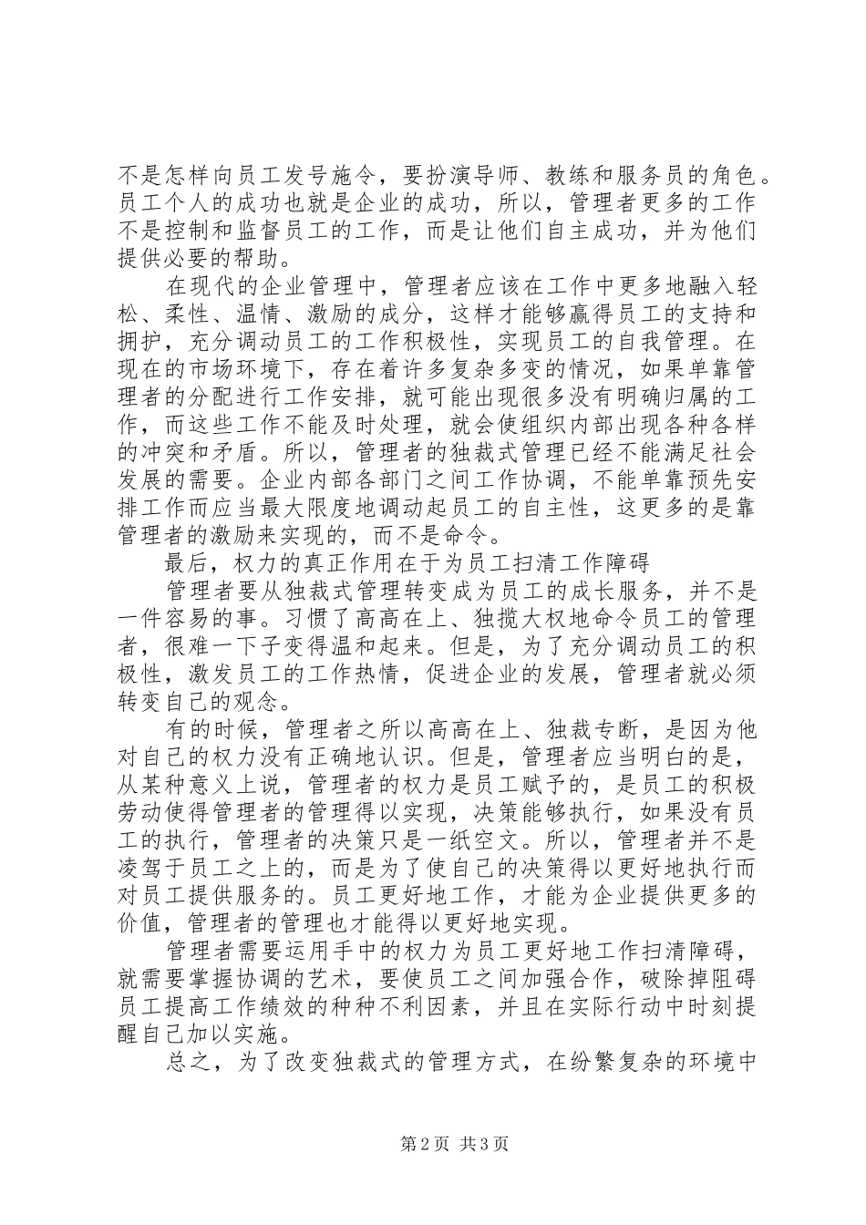 读《赢在管理》有感1500字_第2页