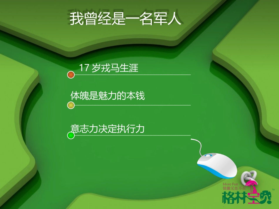 俞平网商达人赛演讲稿_第3页