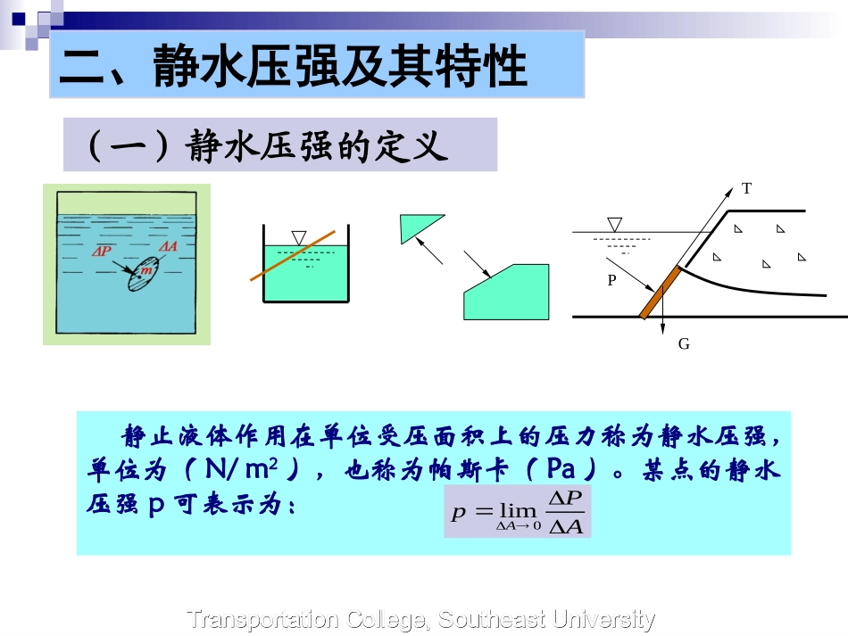 第二章水静力学 (1)_第3页