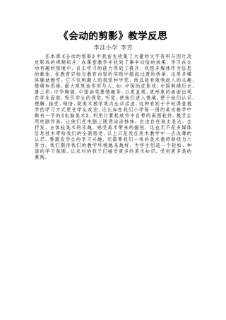 《会动的剪影》教学反思