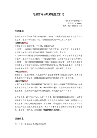 毛细管网吊顶采暖施工日记