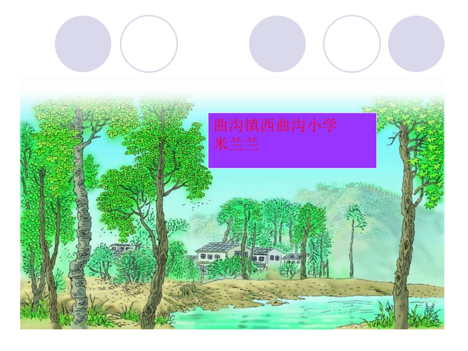 一个小村庄的故事。_第1页