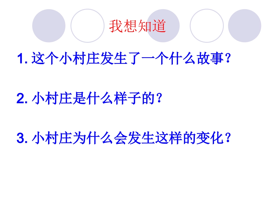 一个小村庄的故事。_第3页