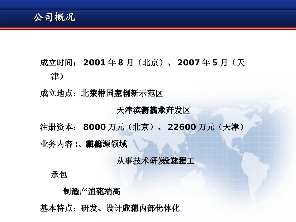 天津金伟晖生物石油化工有限公司_第3页