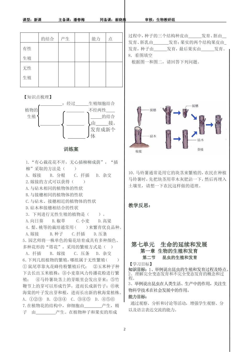 八年级下册第七单元第一章教师导学案_第2页