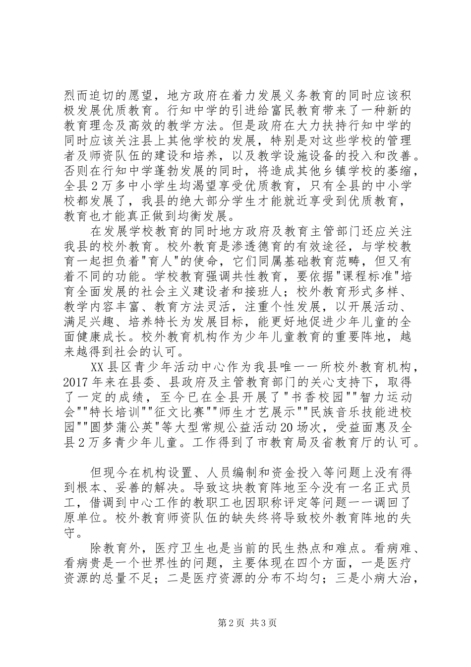 【政协委员学习心得】为保障和改善民生献计出力_第2页