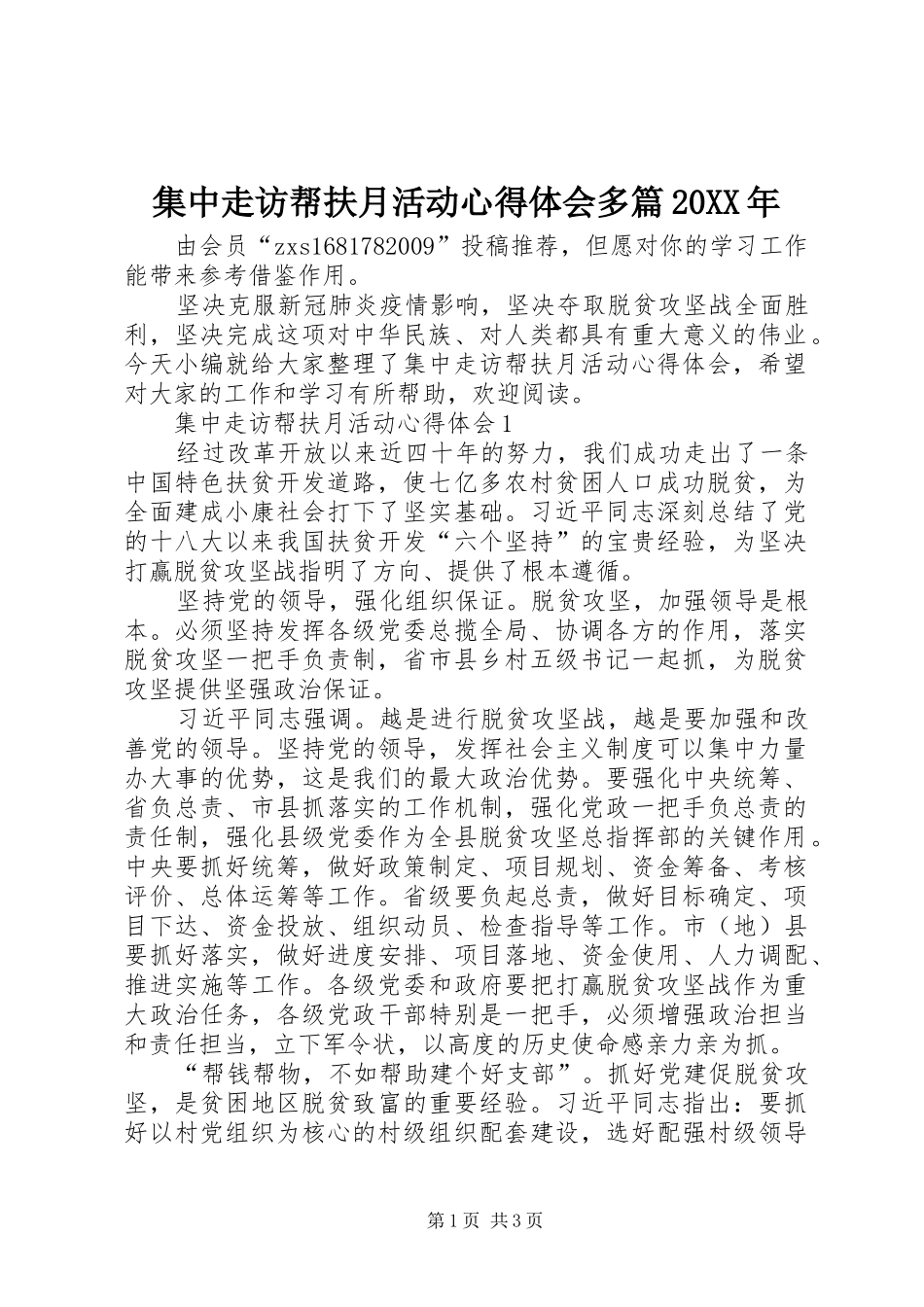 集中走访帮扶月活动心得体会多篇20XX年_第1页