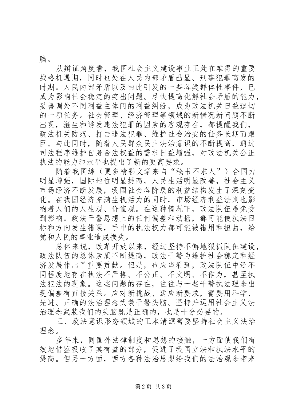 社会主义法治理念学习心得(二）_第2页