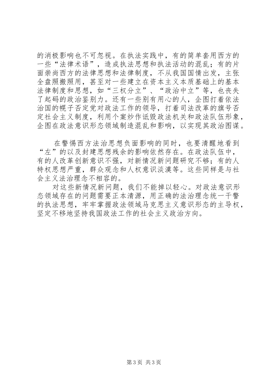 社会主义法治理念学习心得(二）_第3页