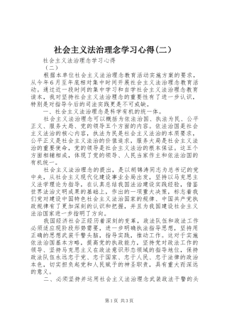 社会主义法治理念学习心得(二）