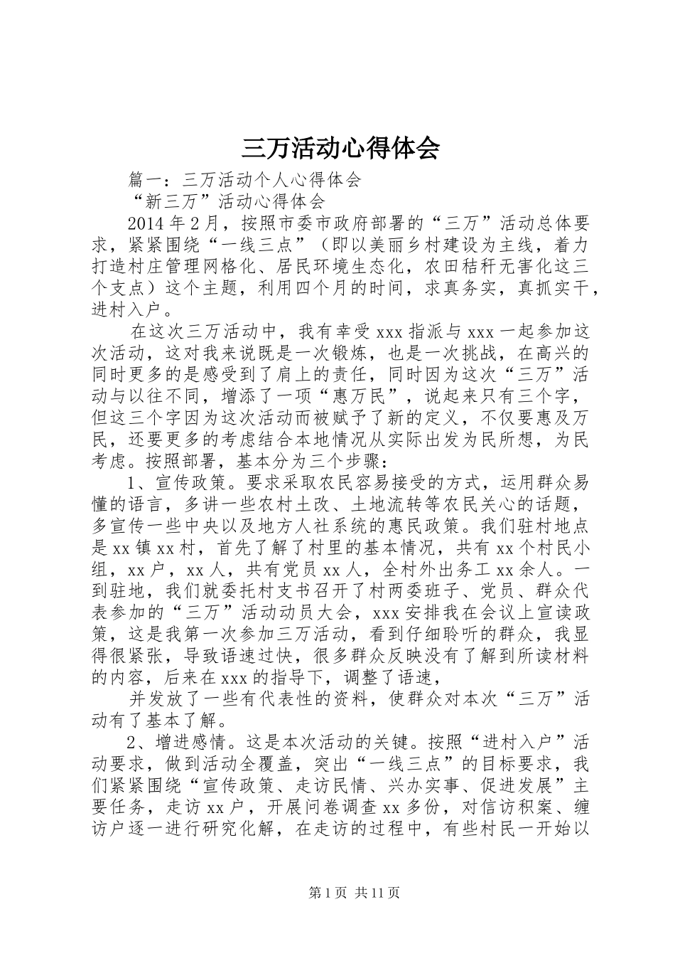 三万活动心得体会_第1页