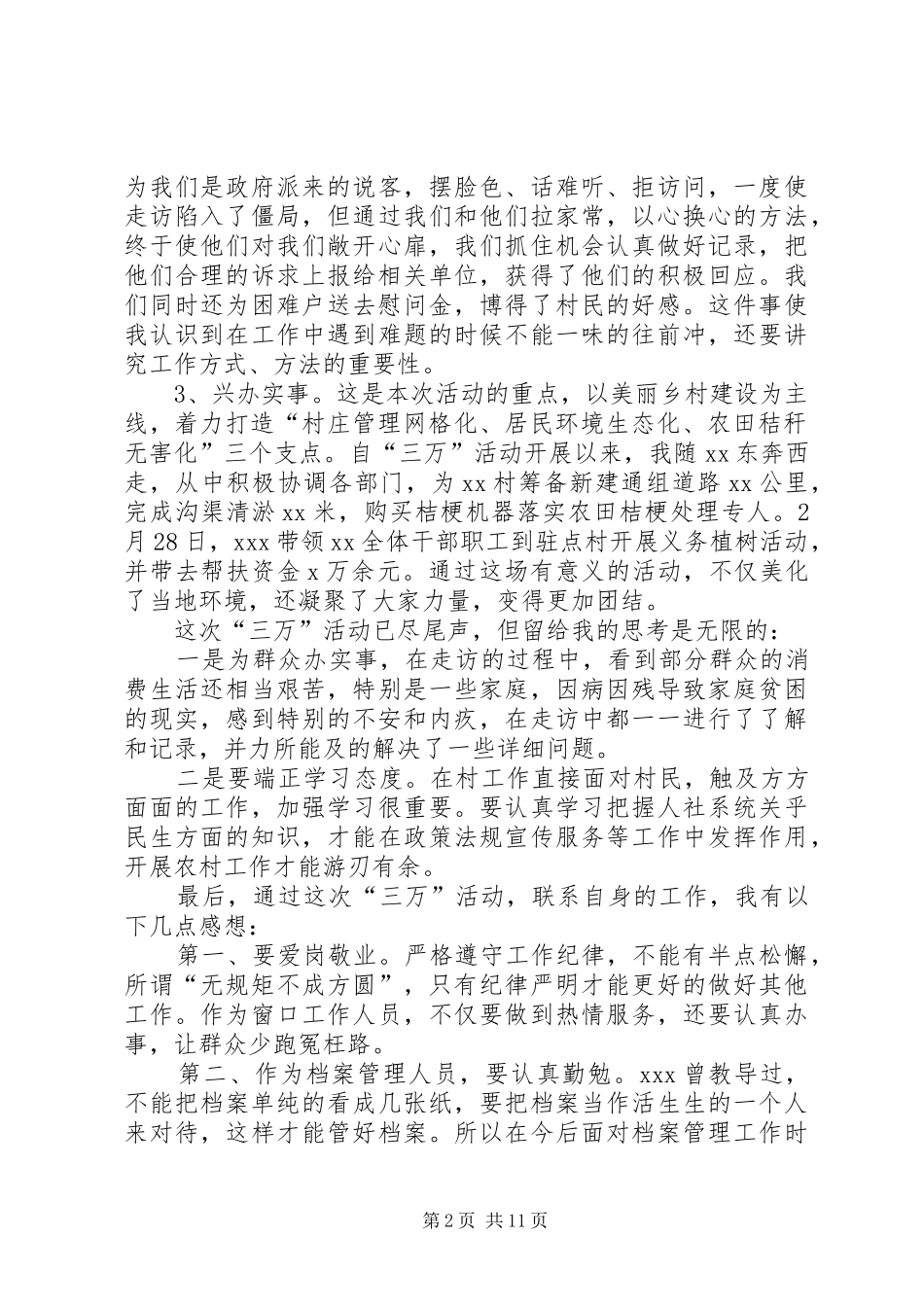 三万活动心得体会_第2页