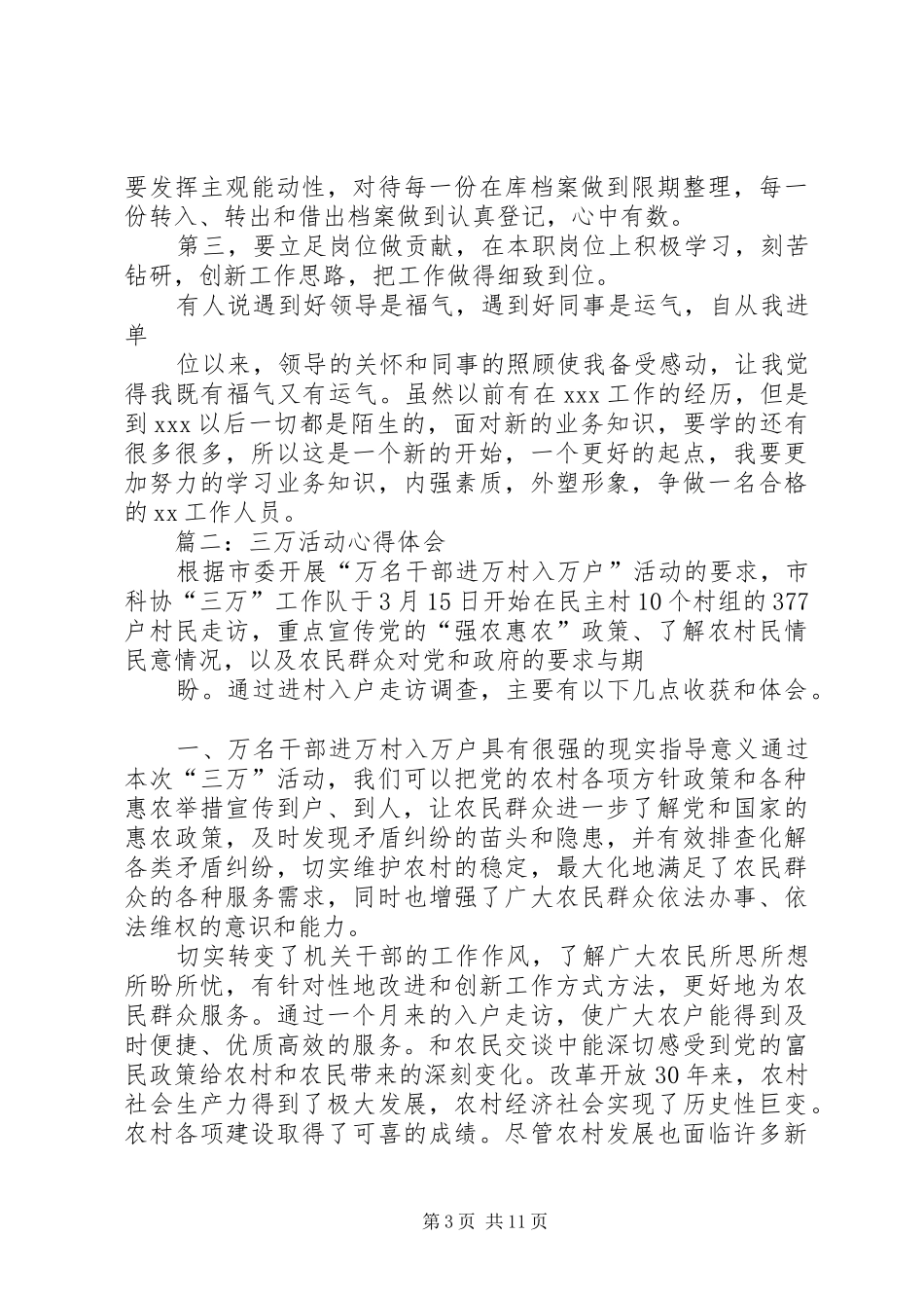 三万活动心得体会_第3页
