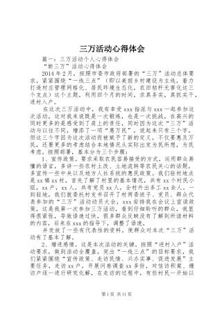 三万活动心得体会