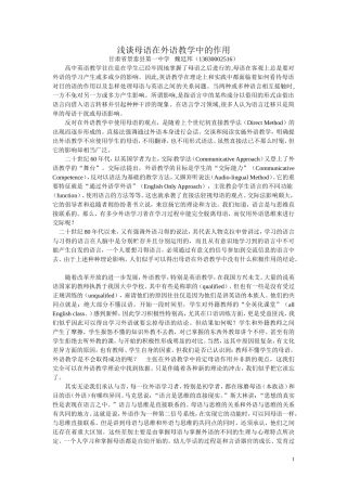 浅谈母语在外语教学中的作用