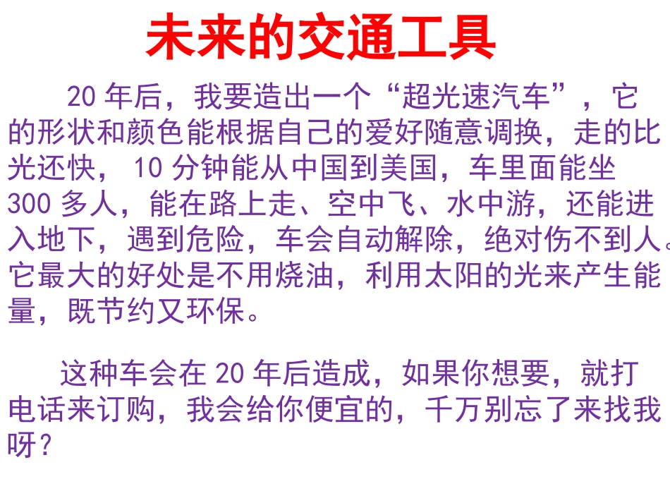 未来的交通工具_第1页