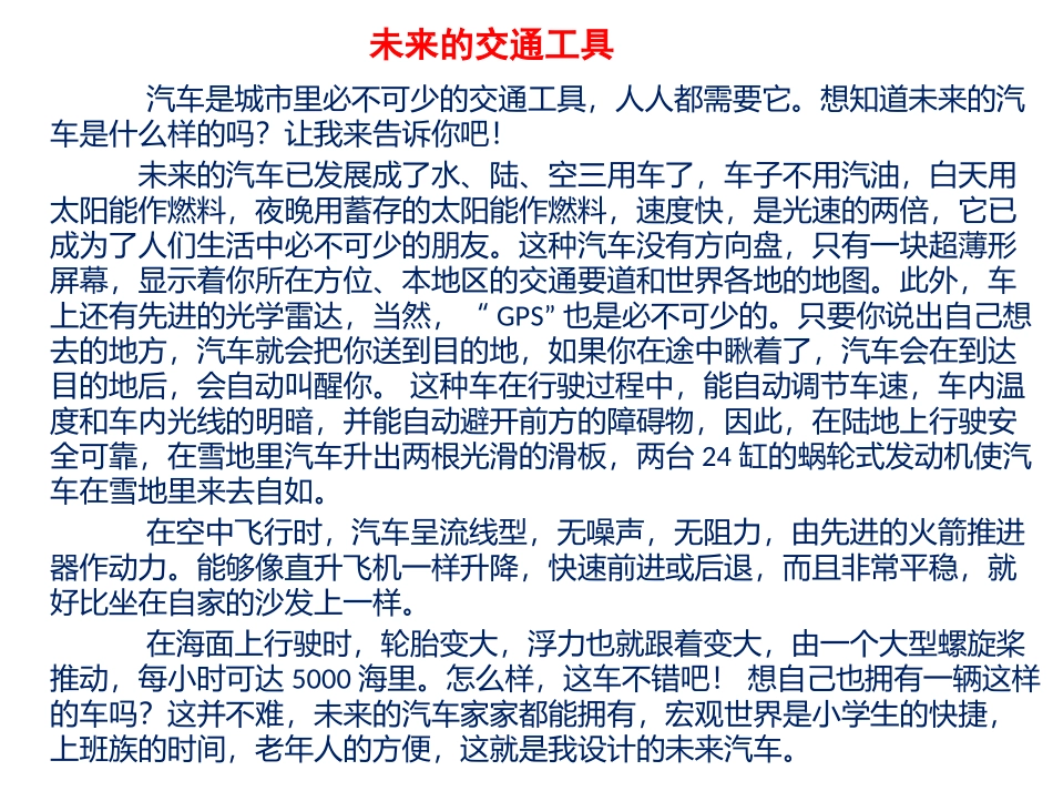 未来的交通工具_第2页