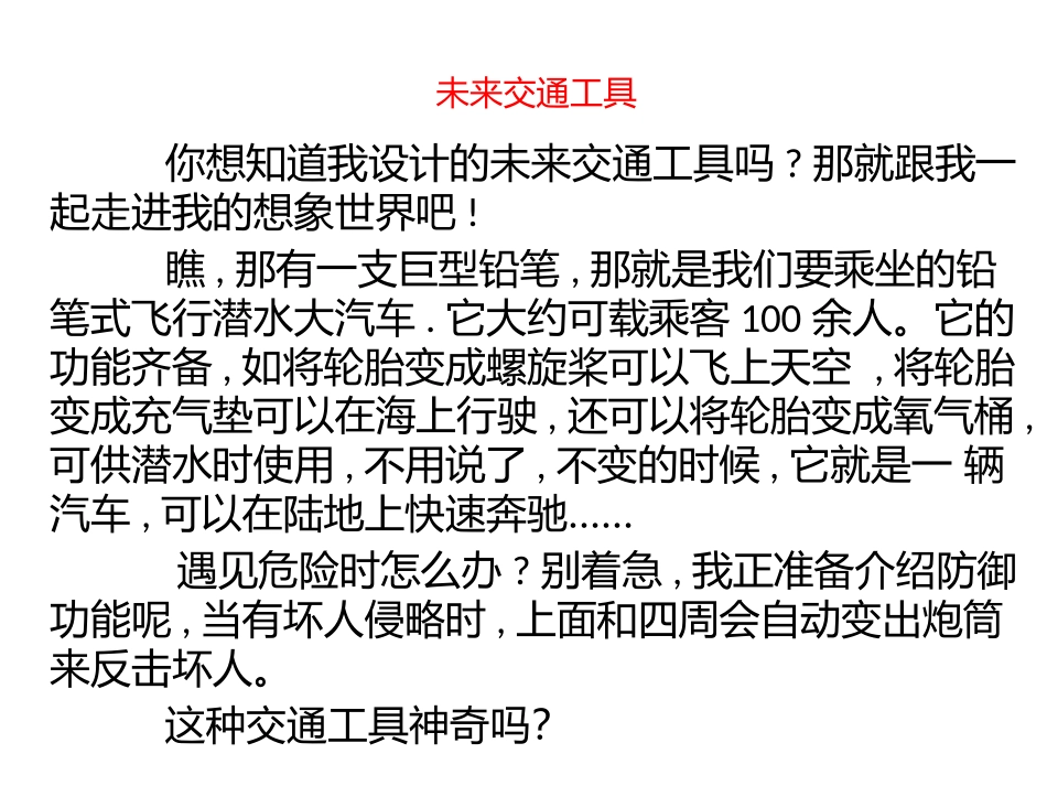 未来的交通工具_第3页