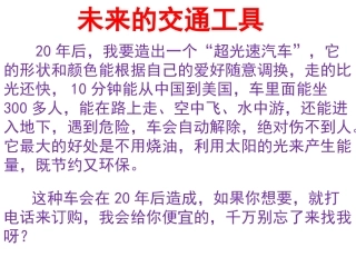 未来的交通工具