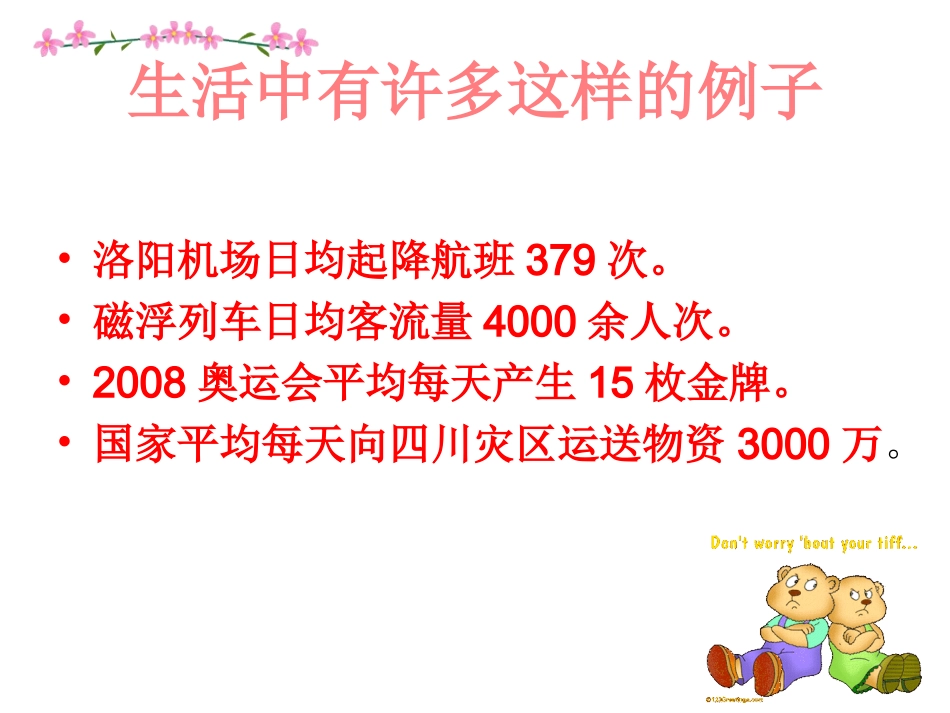 西师大版小学数学四下_平均数1_第2页