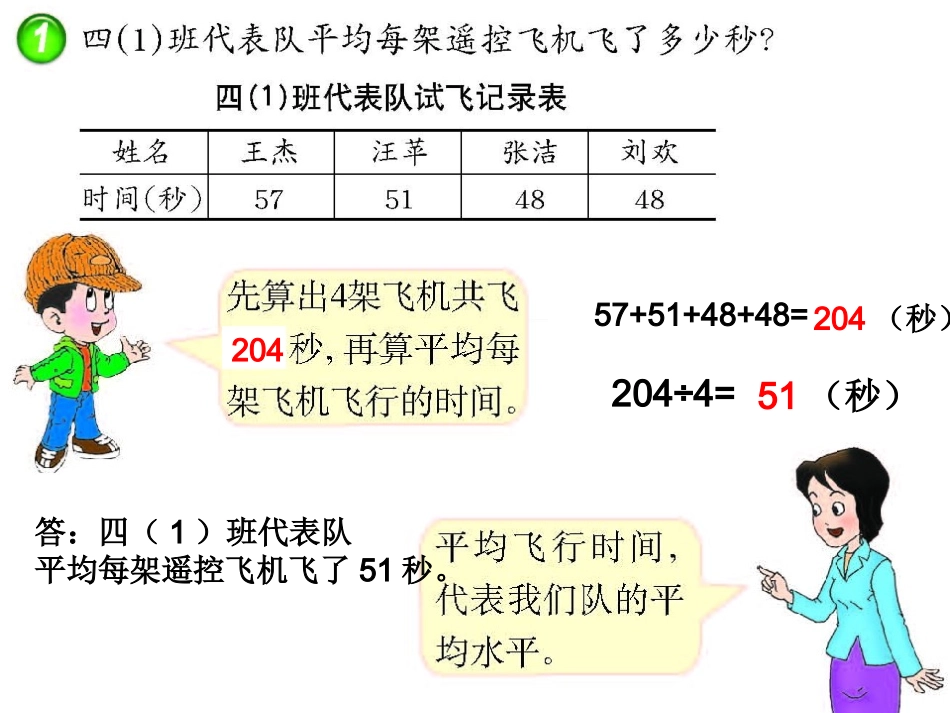 西师大版小学数学四下_平均数1_第3页