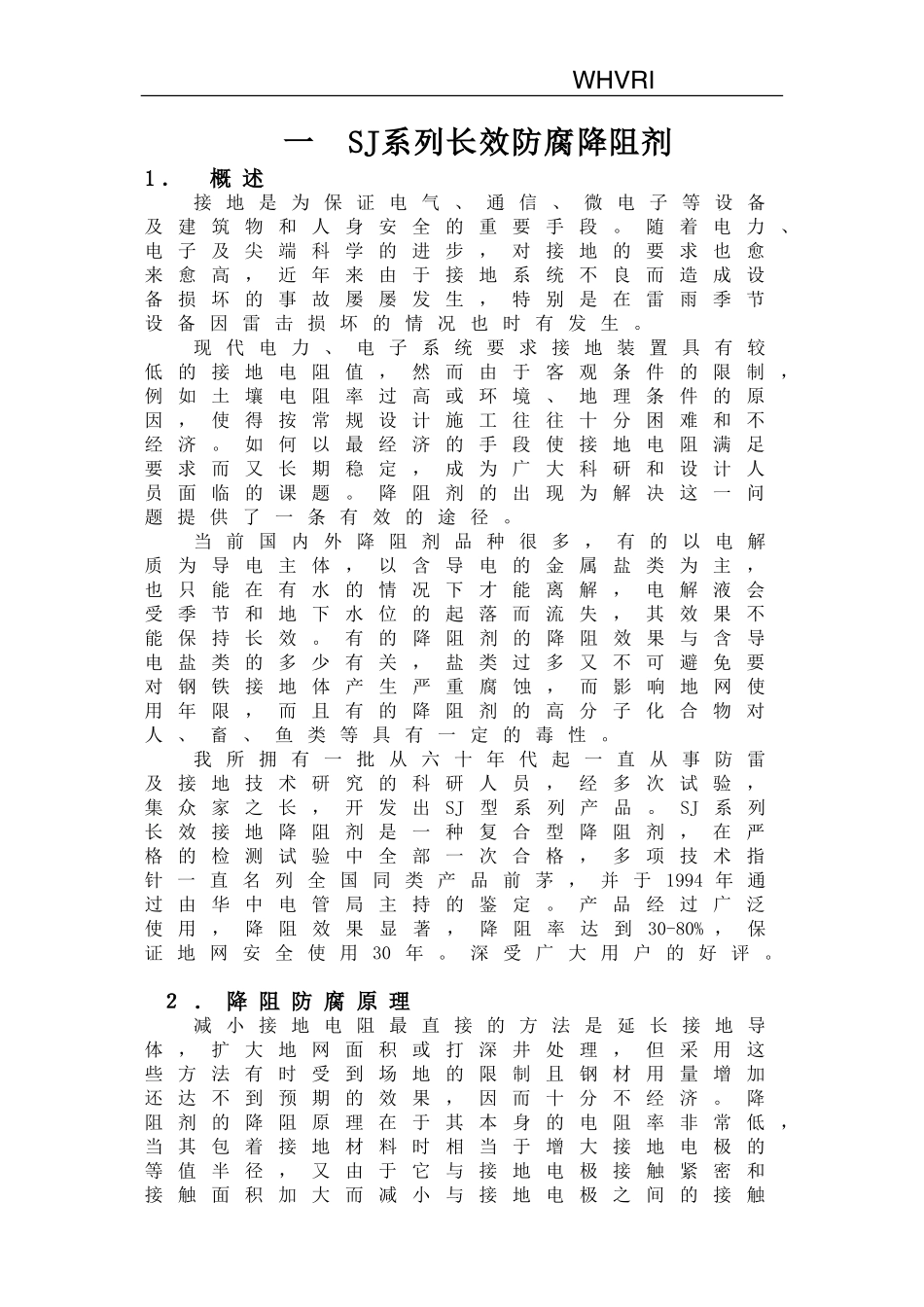 接地产品说明书_第1页