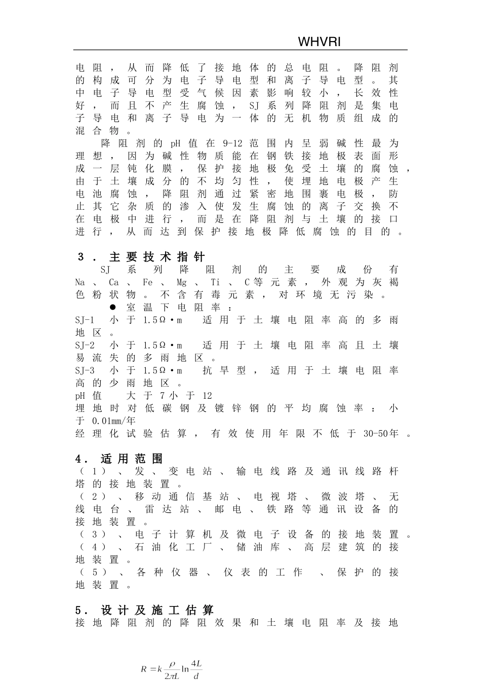 接地产品说明书_第2页