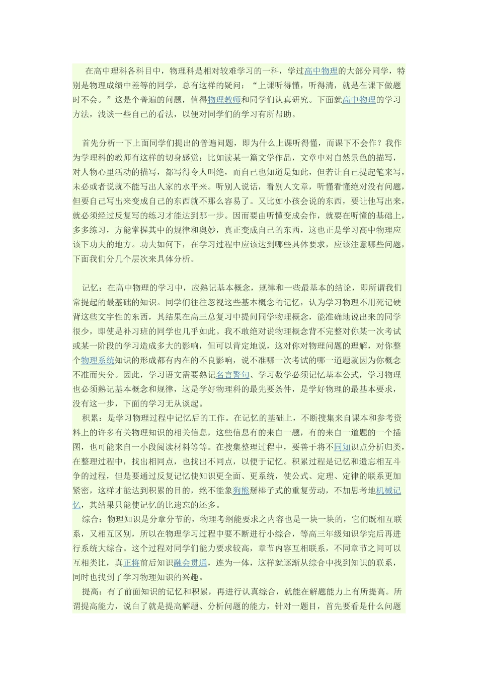 如何学好高中物理_第1页