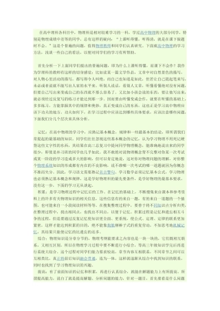 如何学好高中物理