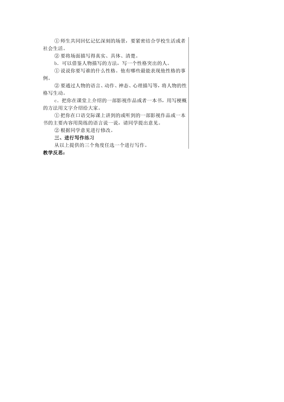 口语交际习作八_第2页