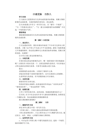 口语交际习作八