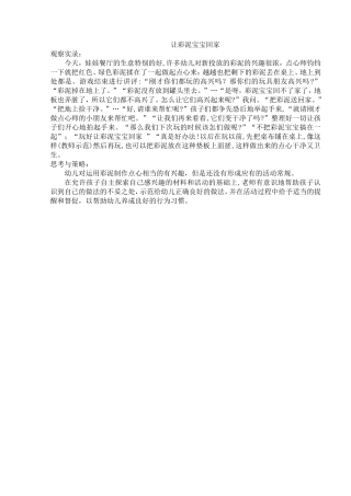 让彩泥宝宝回家